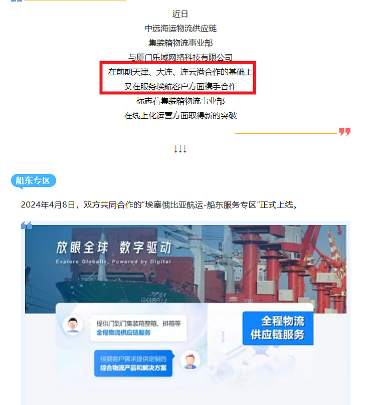 中远海运物流供应链集装箱物流事业部线上营销合作取得新突破，助力厦门供应链提质增效