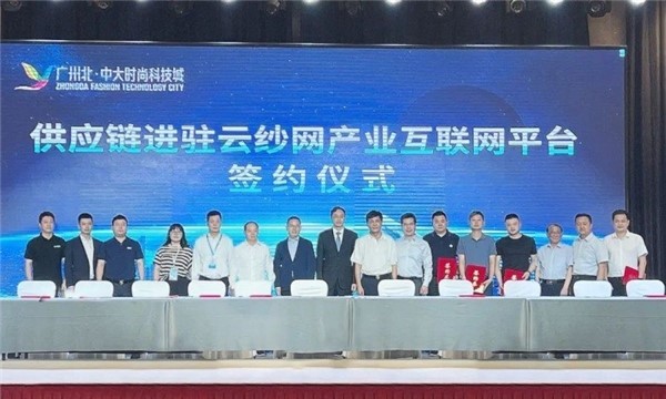 粤疆打通棉纺织供应链,广州北&middot;中大时尚科技城成核心承接地