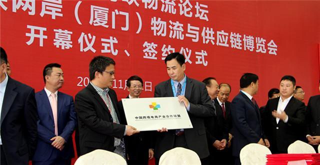 厦门市跨境电子商务协会成立,深厦等多地协会组建跨境电商产业联盟