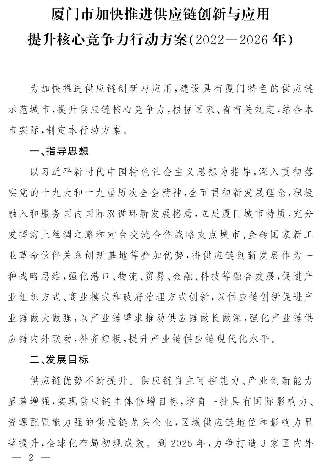 厦门:创新一批国内领先的供应链金融服务"厦门模式",打造亚太供应链核心枢纽